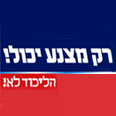 כל אנשי העבודה יופיעו בתשדירים