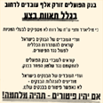 מודעת הוועדים. נגד הפועלים 