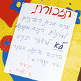 השלט המתריע של הגננת 