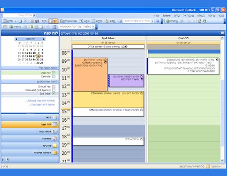 שיתוף יומנים באאוטלוק 2003