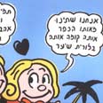 שתינו מאותו הכפר
