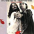 מאחורי הצלילים (1984), הקלטת הופעה חיה משותפת של מתי כספי ושלמה גרוניך מאחורי הצלילים (1984), הקלטת הופעה חיה משותפת של מתי כספי ושלמה גרוניך