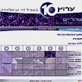 ישראל עשר. לוח משדרים