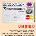 כרטיס הוט של ישראכרט