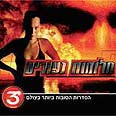 פרומו לערוץ 3