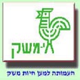 העמותה למען חיות משק