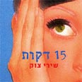 ברידג'ט ג'ונס הישראלית?