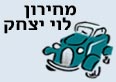 מחירון לוי יצחק...