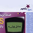 סלקום. sms בערבית