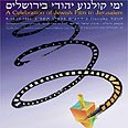 כרזת הפסטיבל