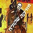 מוזיקה היא מוזיקה היא מוזיקה. עכשיו זה מובן יותר?