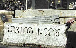 שוק מחנה יהודה -כתובת ,ערבים החוצה