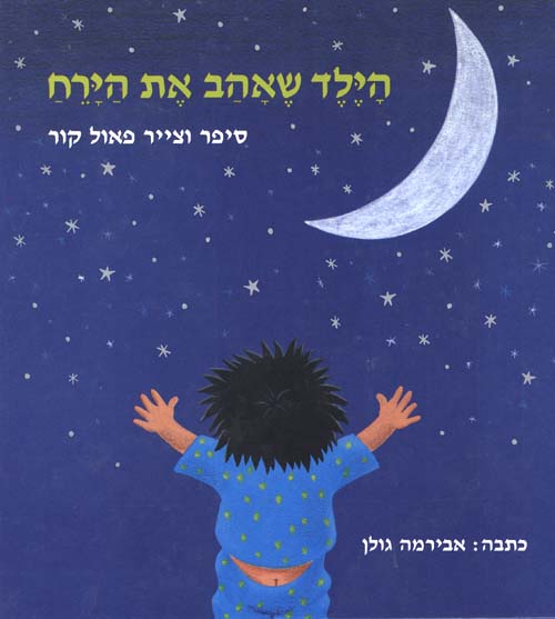 הכל על מנת להתרחק ולשכוח לנצח את ימי הילדות המוקדמת, ימי עליבותו