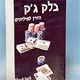 כל הציוד והכסף הוחרמו (ארכיון)