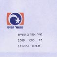 מכתב התשובה המקורי ששיגר מפעל הפיס לאזרח י` (לחצו להגדלה)