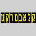 קלאב-מרקט. מטעים