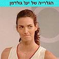יעל גולדמן. כאילו, מה?