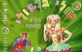 דנה דבורין בקלטת החדשה