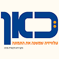 "כאן", שחקנית חדשה