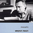 רולאן בארת, הנאת הטקסט רולאן בארת, הנאת הטקסט