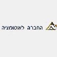 חוזרים לעבודה. החברה לאוטומציה