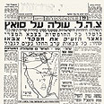 כותרת העיתון ידיעות אחרונות עם פרוץ מלחמת סיני, 30.10.1956 כותרת העיתון ידיעות אחרונות עם פרוץ מלחמת סיני, 30.10.1956