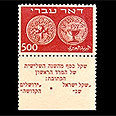"דואר עברי", סדרת הבולים הראשונה במדינת ישראל "דואר עברי", סדרת הבולים הראשונה במדינת ישראל