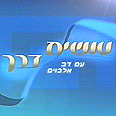 יהיה רייטינג?