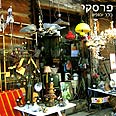 אחרי 9 שנים. "בלב ובנפש"