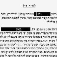 הפרטים החסויים נחפשו "באמצעים טכנולוגים"