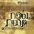 חדש על המסך