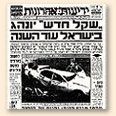 כותרת העיתון "ידיעות אחרונות" המבשרת על השקל החדש, 15.8.1985 כותרת העיתון "ידיעות אחרונות" המבשרת על השקל החדש, 15.8.1985
