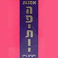 או לטרקלין אירופאי