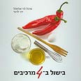 גם מארבעה מרכיבים בלבד ניתן ליצור מנות מוצלחות