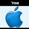 אפל. מסע צלב משפטי