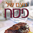 טעם של פסח