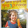 מלקקים בכתום