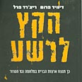 פשטני להחריד