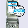 סופרגול בסלקום