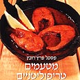 ספר חדש. מטעמים טריפוליטניים