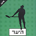 היער. מי רצח את אחותי?