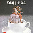 בסימן ונוס. אותו בית ספר