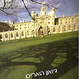 ג'נטלמנים ושחקנים. המתח עולה בהדרגה והסוף מגיע בבום