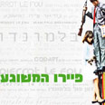 פיירו המשוגע. הזוי זאת לא מילה