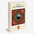 איגוד השוטרים הידיים. אין אוגנדה - יש אלסקה