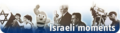 israeli moment
