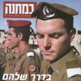 "במחנה". בוס חדש