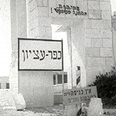 מאוסף יומני הארכיון של אולפני הרצליה מאוסף יומני הארכיון של אולפני הרצליה
