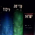 מדגם ערוץ 10. שעמום גדול
