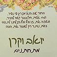 ההזמנה לחתונה. "בחור טוב הוא מצרך די נדיר"
